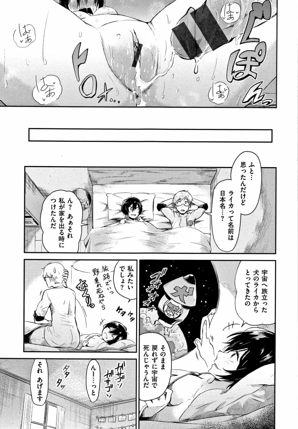 私だけ見て + 4Pリーフレット Page.116