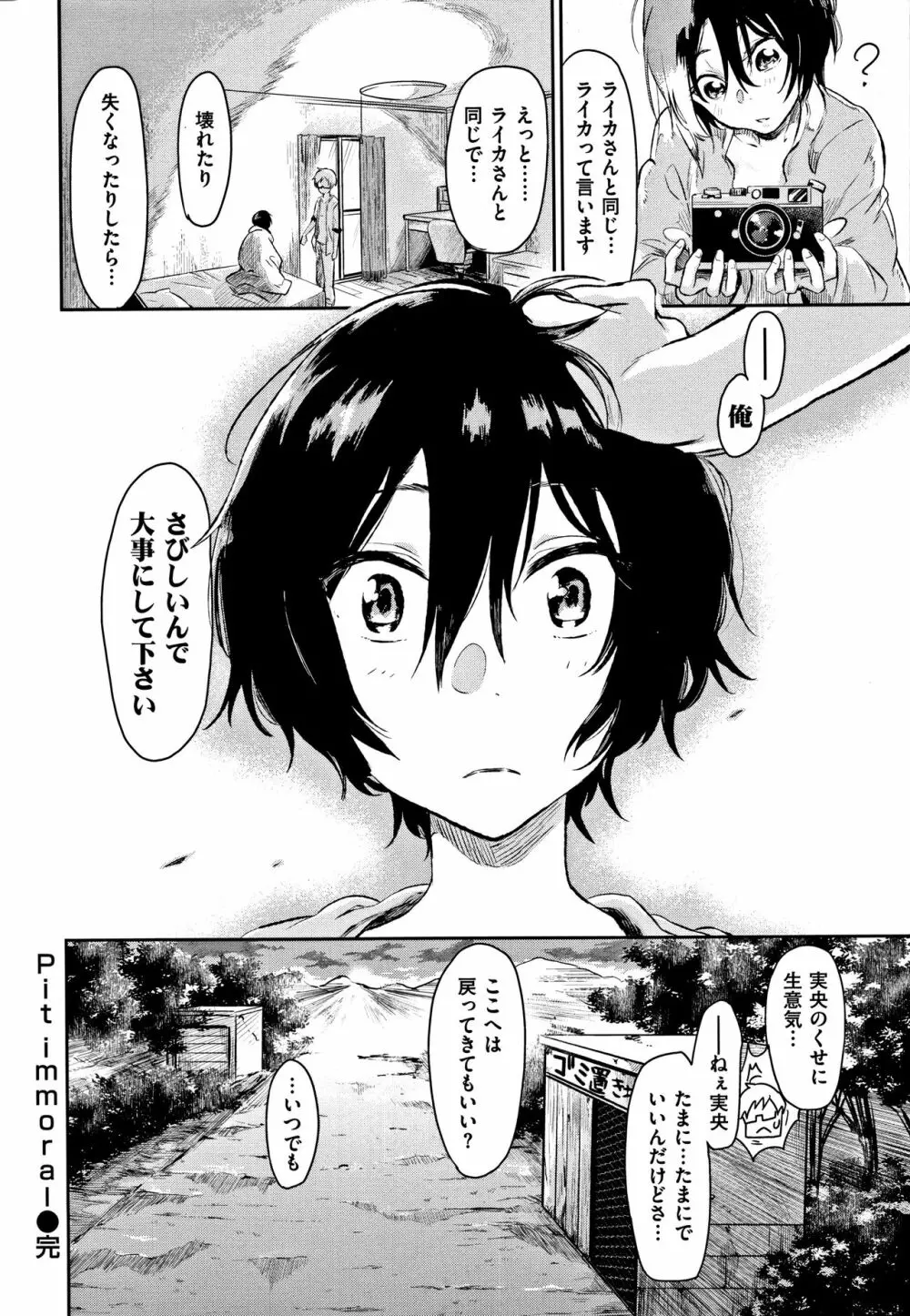 私だけ見て + 4Pリーフレット Page.117