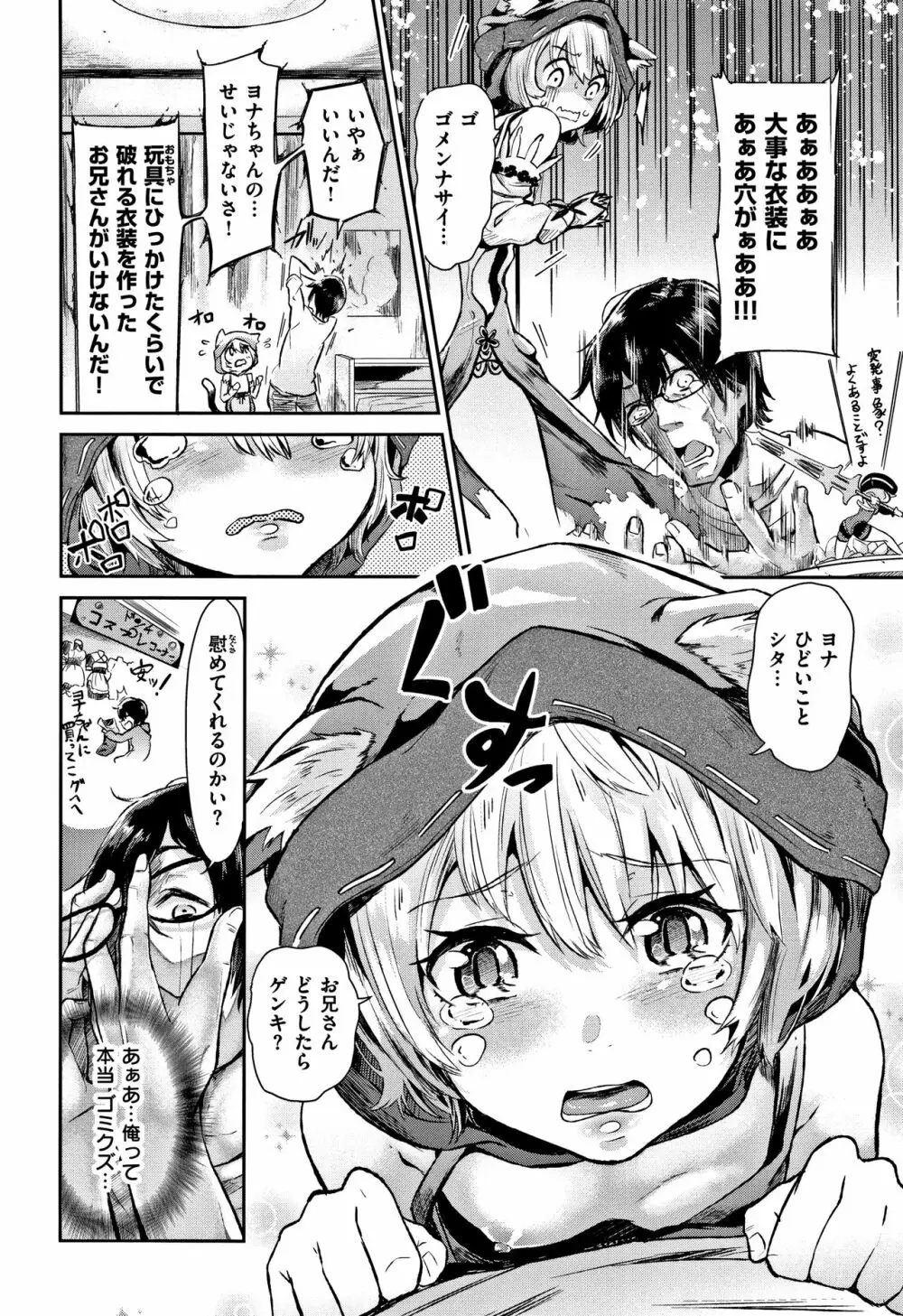 私だけ見て + 4Pリーフレット Page.13