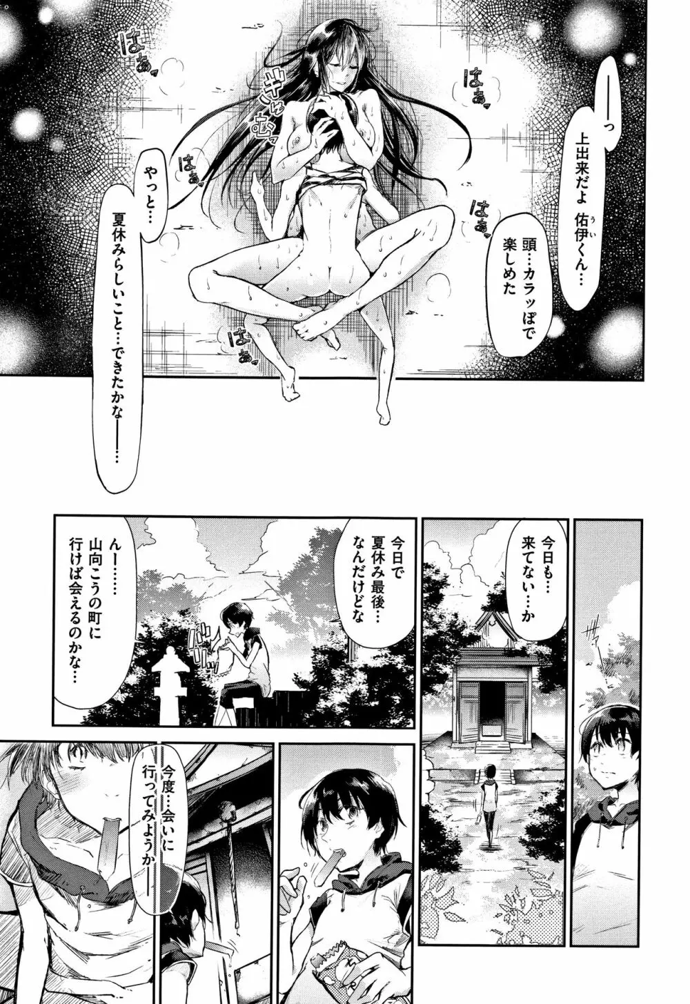 私だけ見て + 4Pリーフレット Page.138