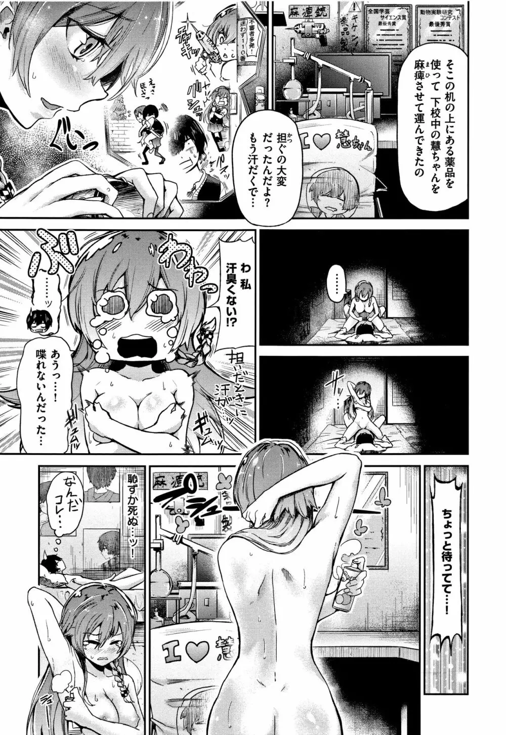 私だけ見て + 4Pリーフレット Page.142