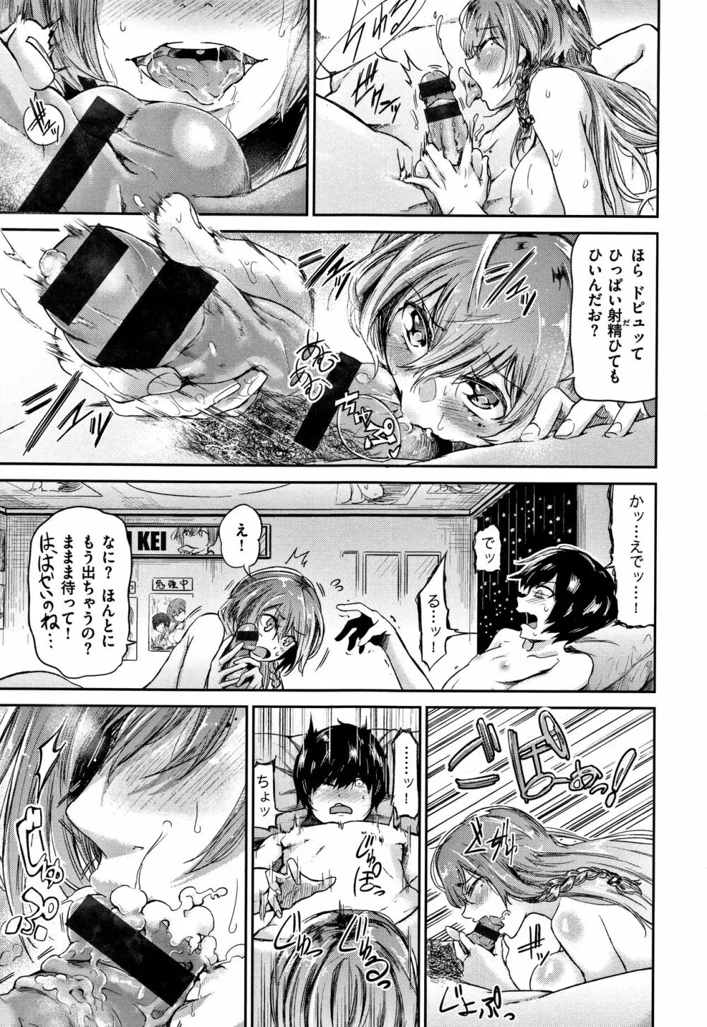 私だけ見て + 4Pリーフレット Page.146