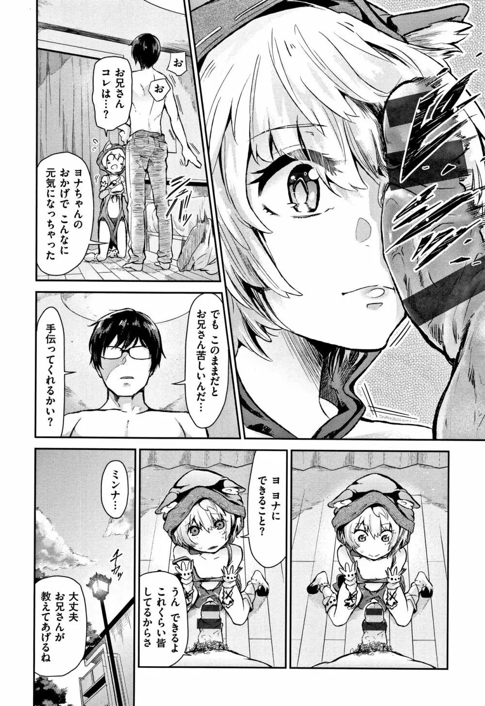 私だけ見て + 4Pリーフレット Page.15