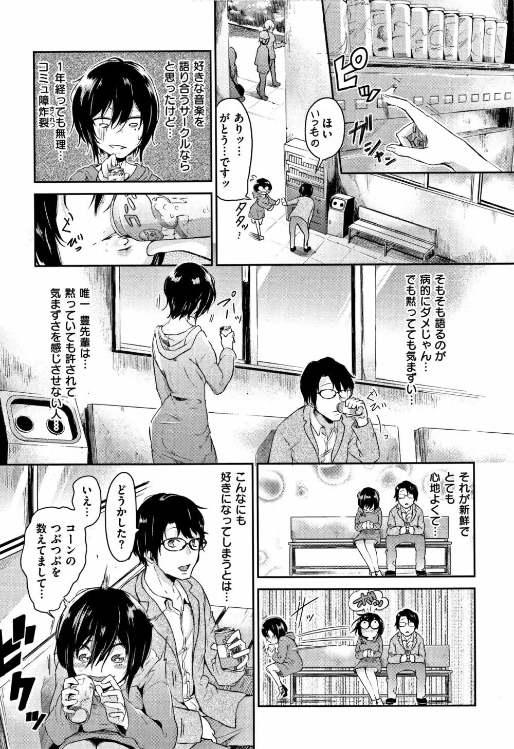 私だけ見て + 4Pリーフレット Page.163