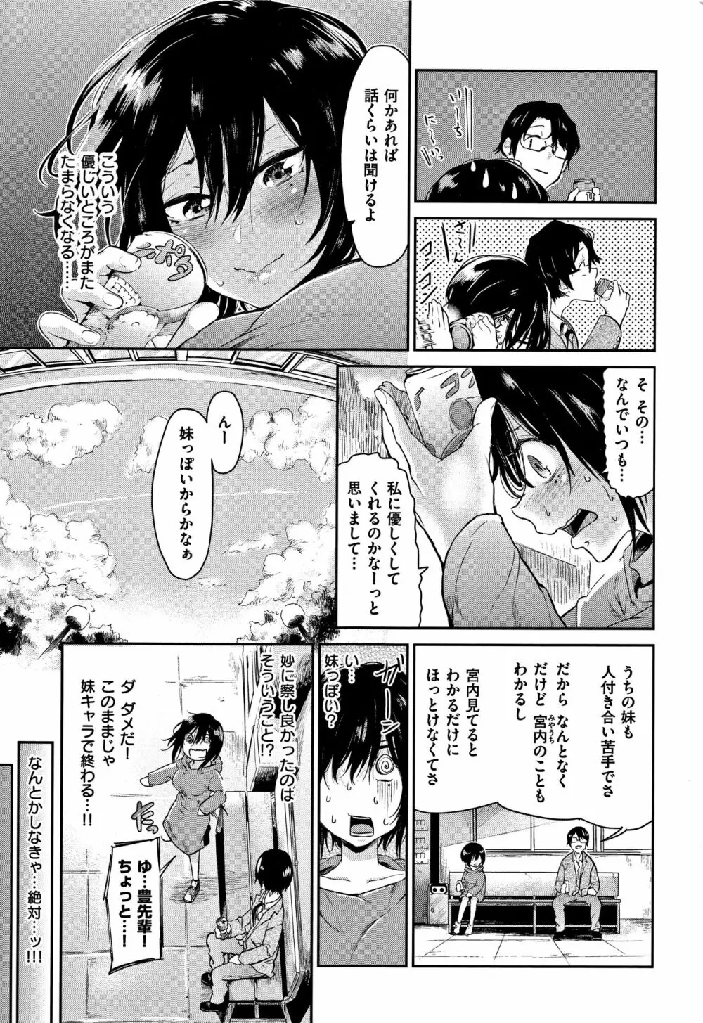 私だけ見て + 4Pリーフレット Page.164