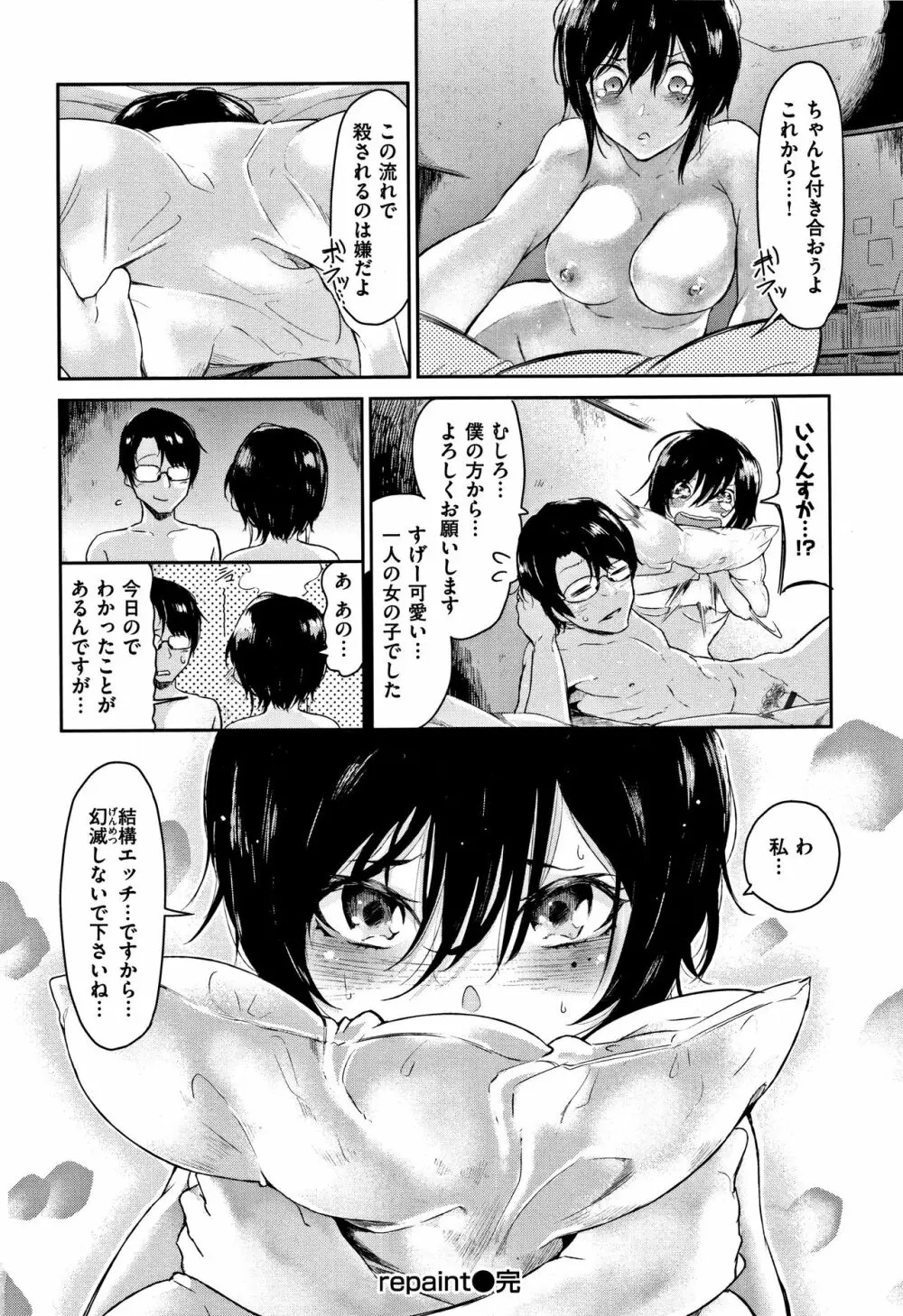 私だけ見て + 4Pリーフレット Page.181