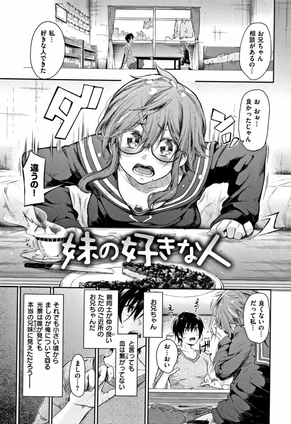 私だけ見て + 4Pリーフレット Page.182