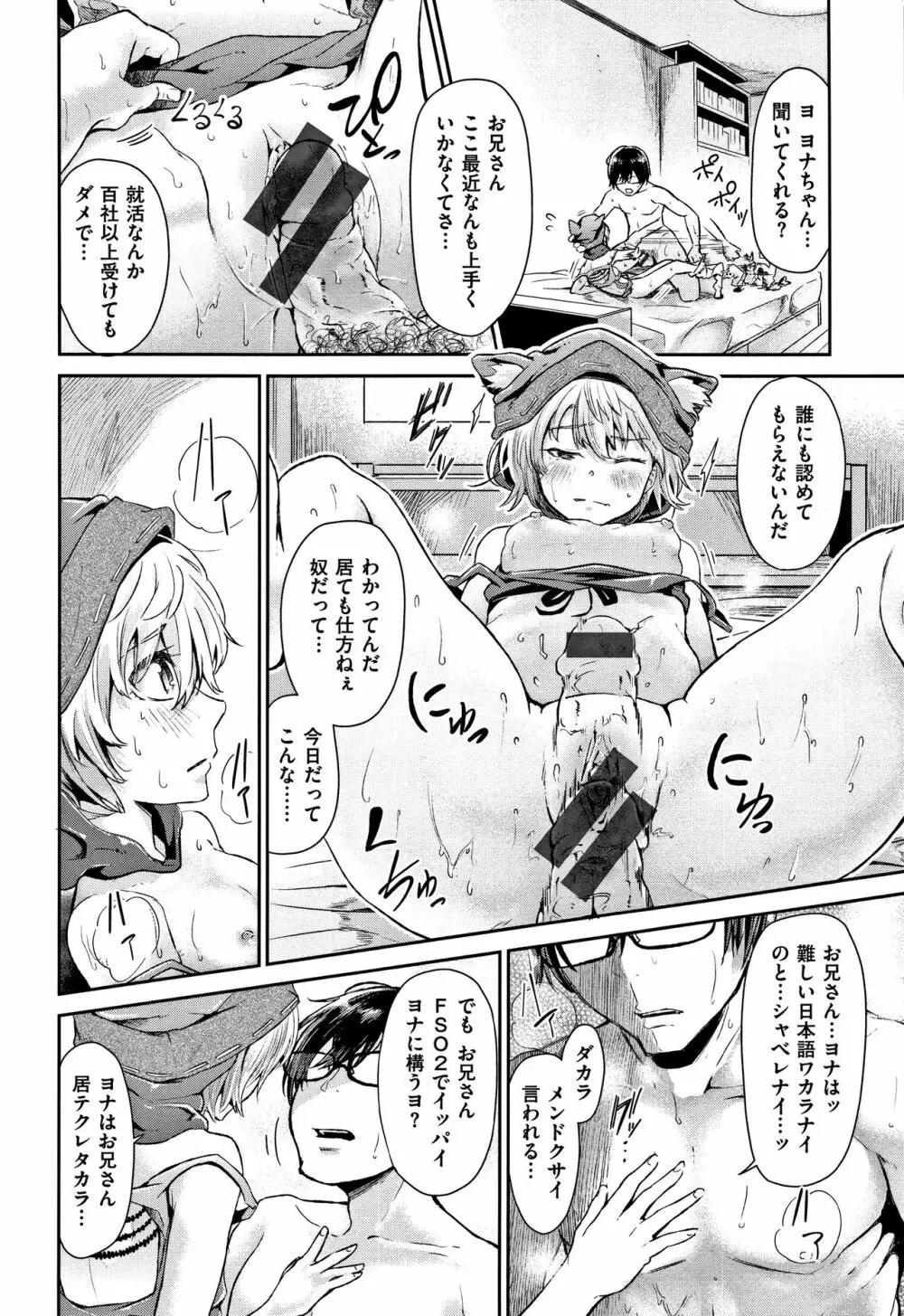 私だけ見て + 4Pリーフレット Page.19