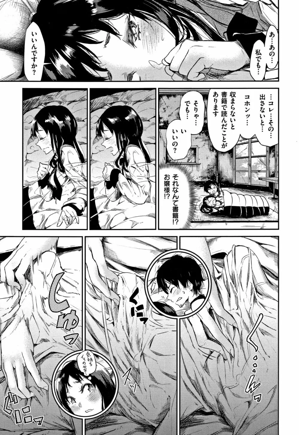 私だけ見て + 4Pリーフレット Page.36