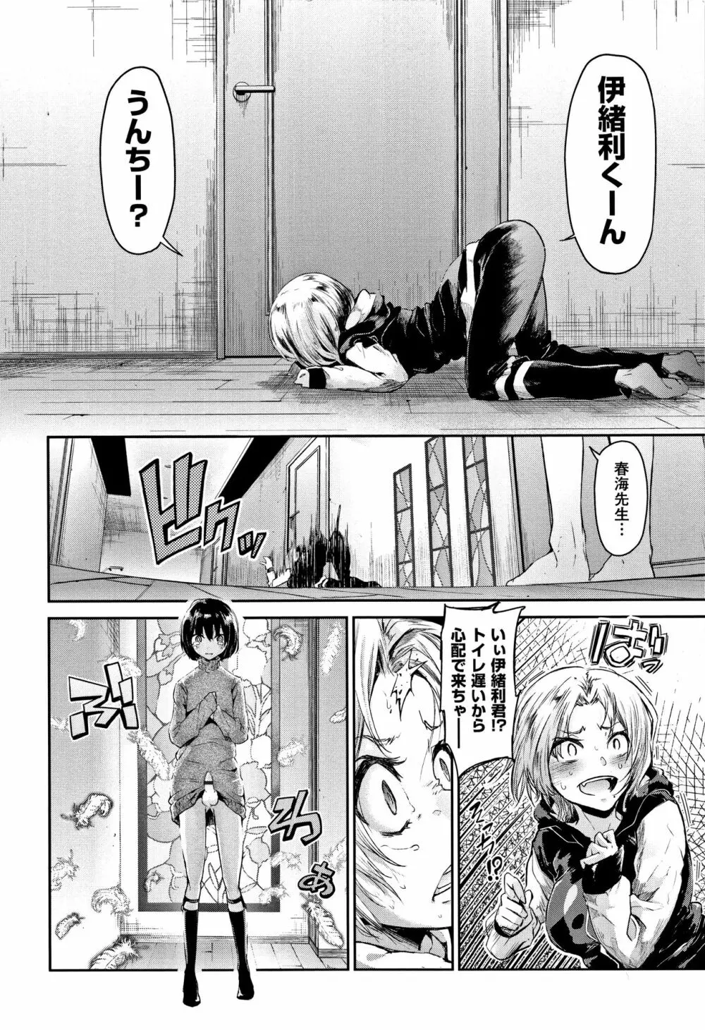 私だけ見て + 4Pリーフレット Page.79