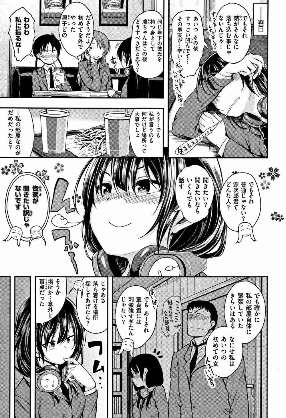 君に抱かれたい + 4Pリーフレット Page.10