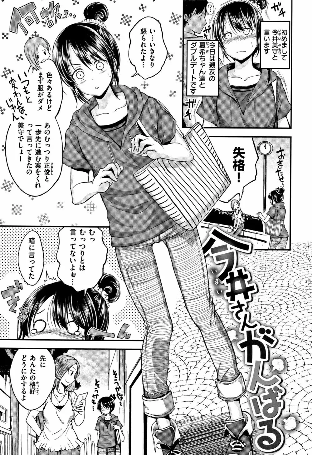 君に抱かれたい + 4Pリーフレット Page.120