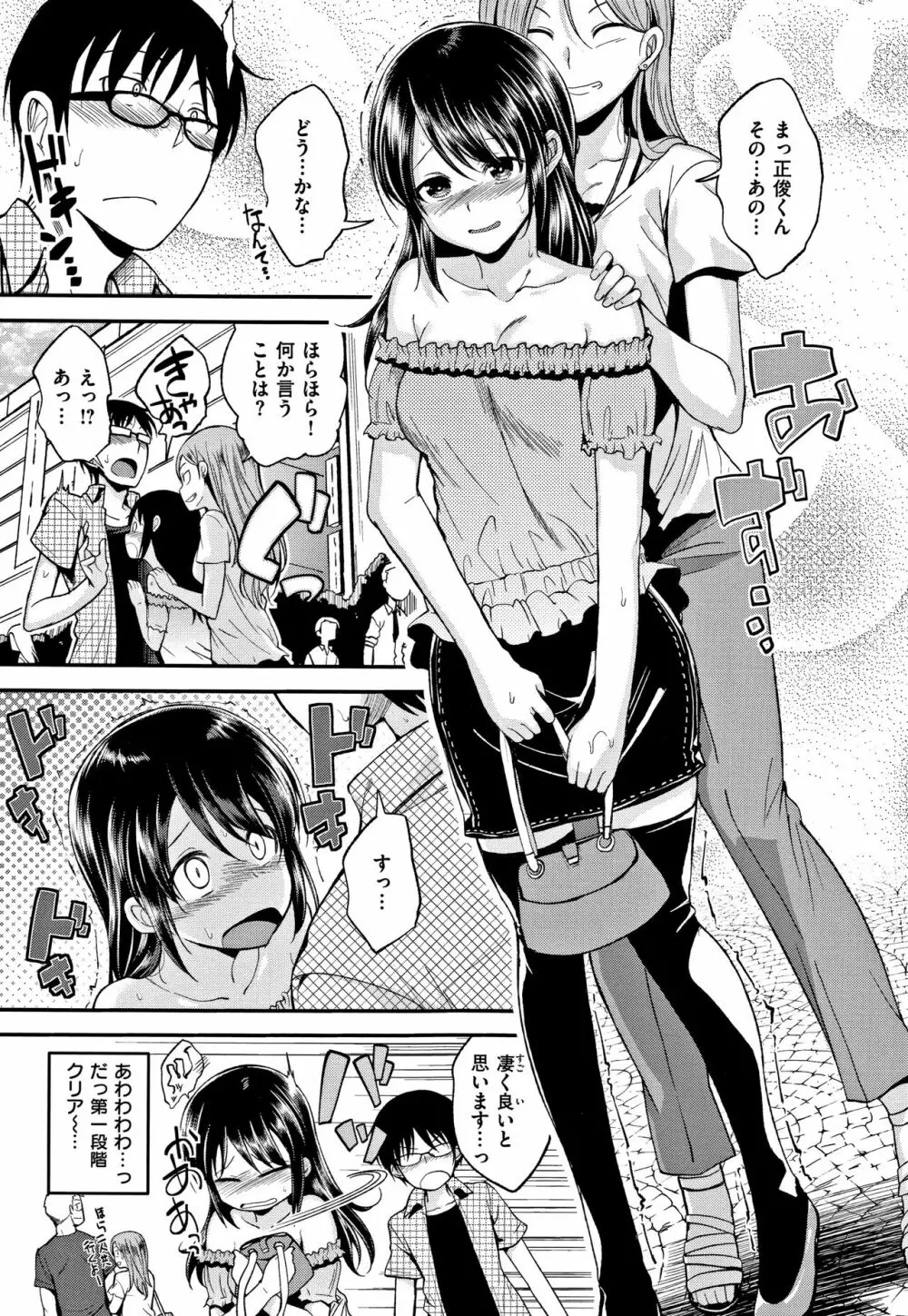 君に抱かれたい + 4Pリーフレット Page.122