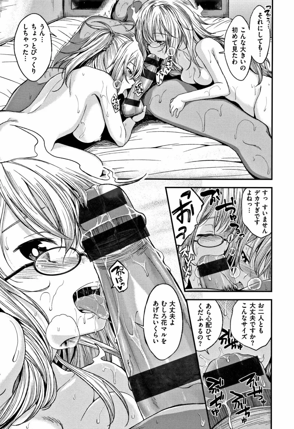 君に抱かれたい + 4Pリーフレット Page.144