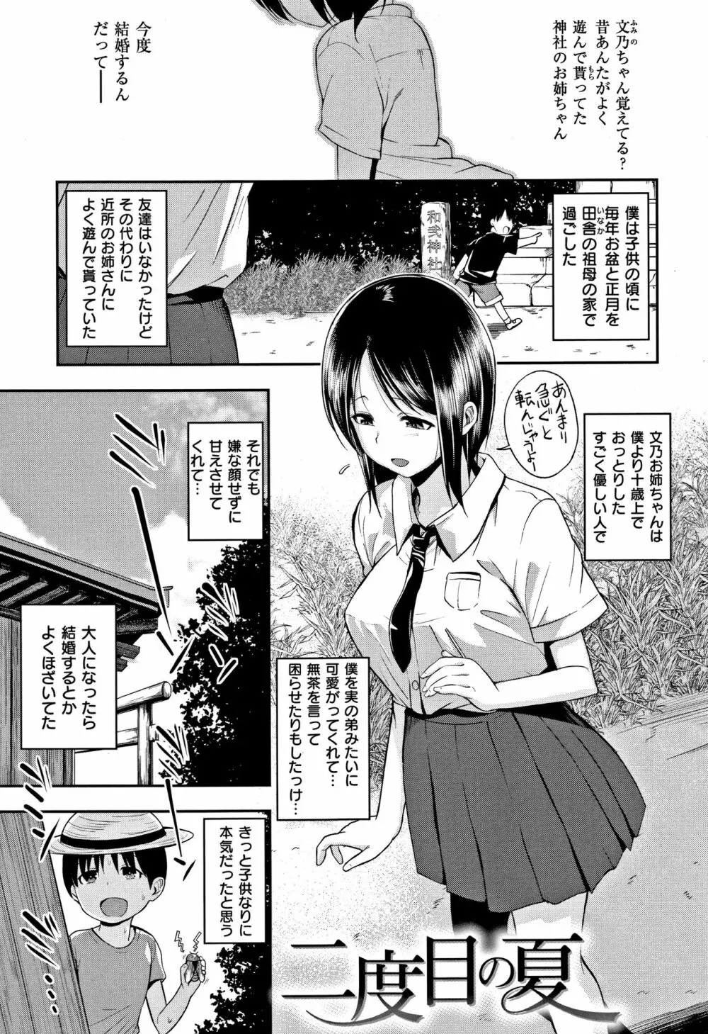 君に抱かれたい + 4Pリーフレット Page.160