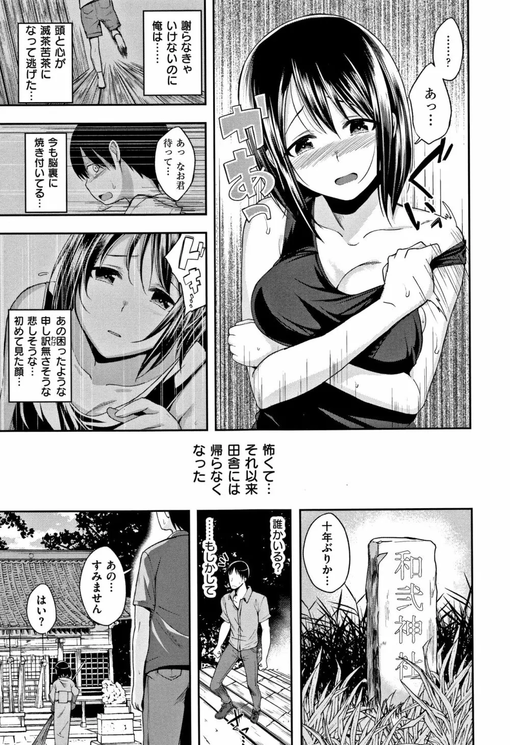 君に抱かれたい + 4Pリーフレット Page.162