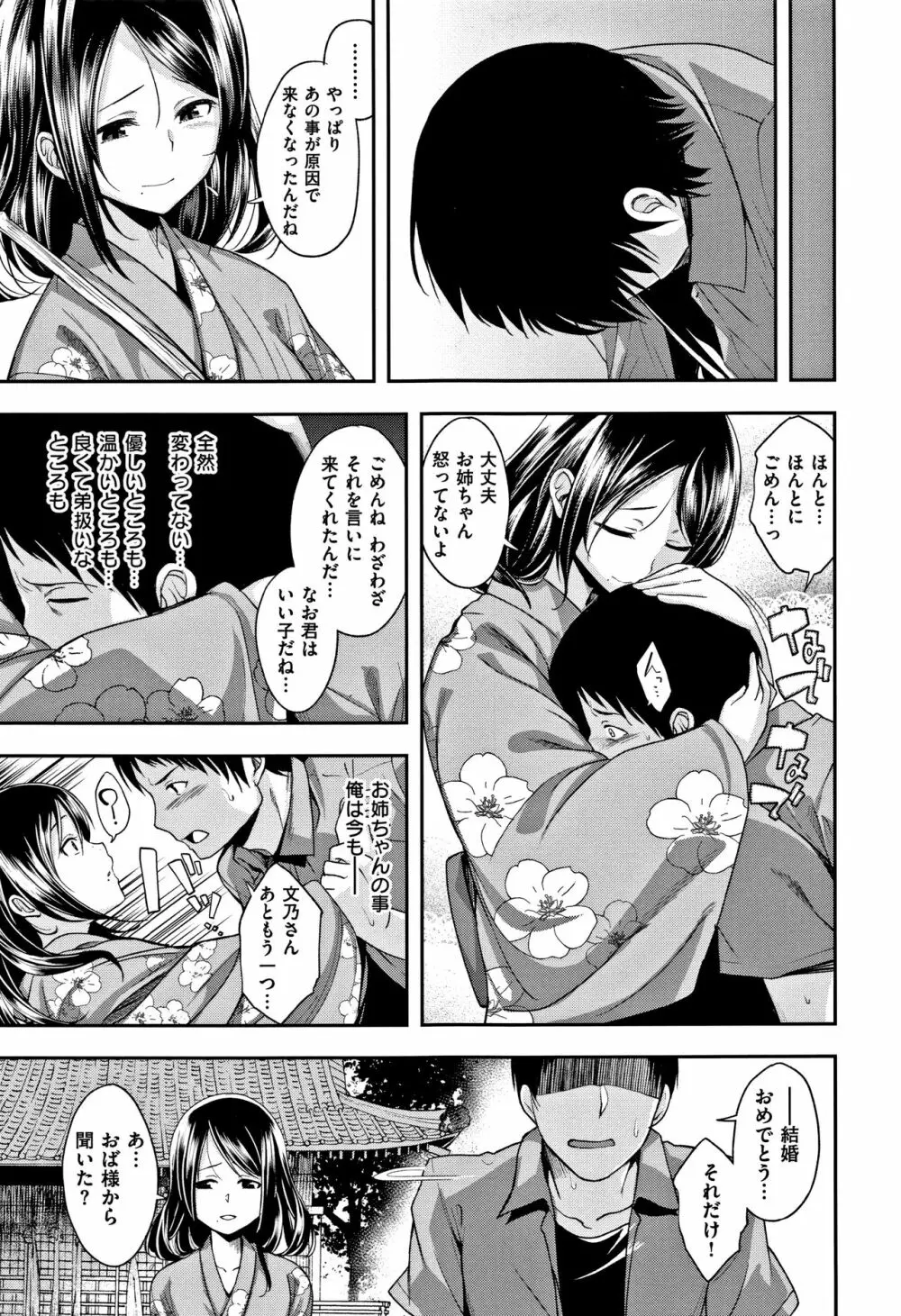 君に抱かれたい + 4Pリーフレット Page.164