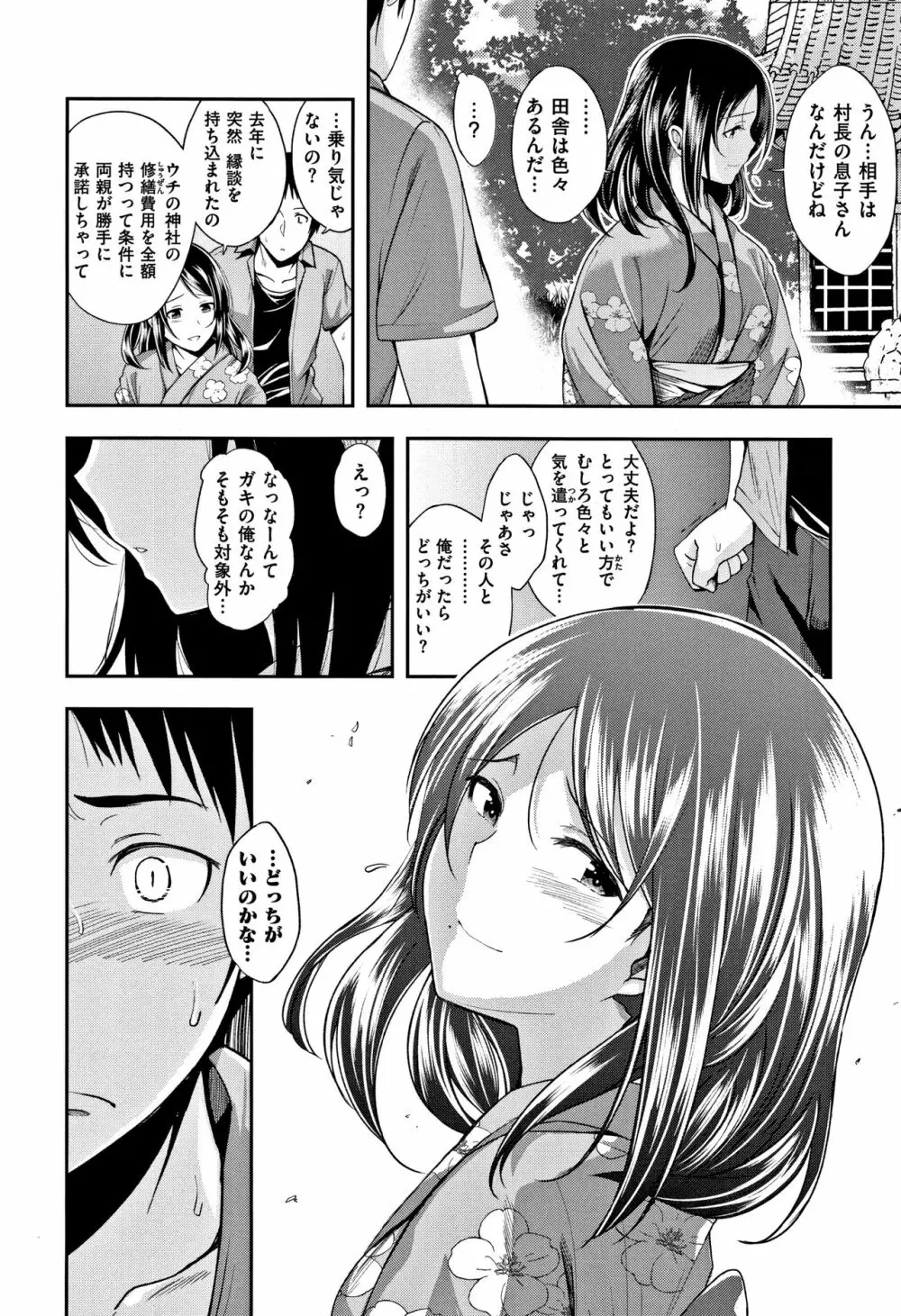 君に抱かれたい + 4Pリーフレット Page.165