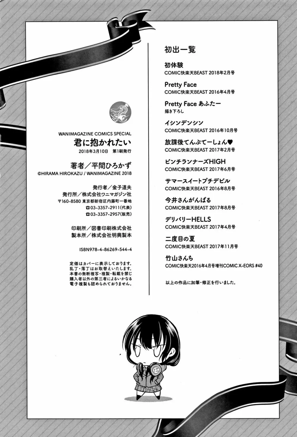 君に抱かれたい + 4Pリーフレット Page.199