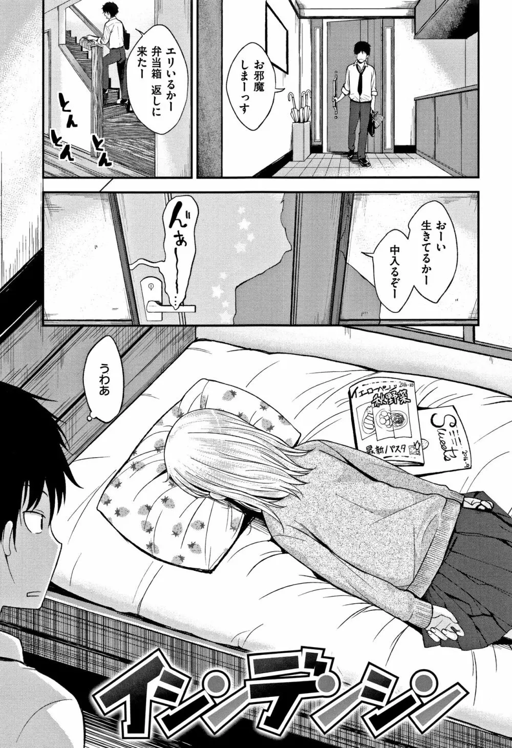 君に抱かれたい + 4Pリーフレット Page.46