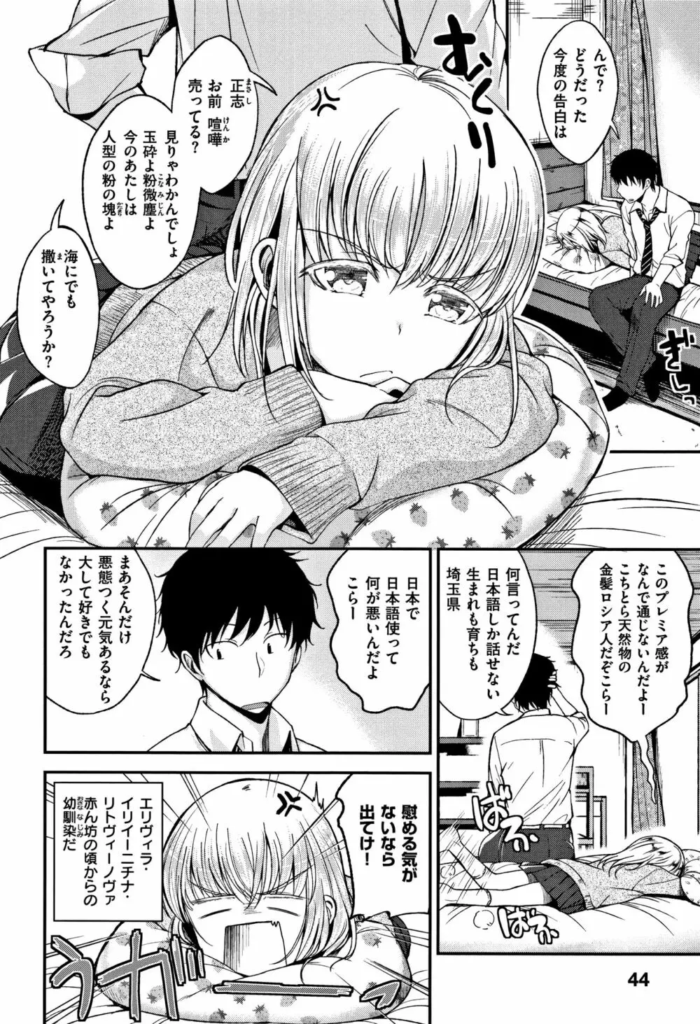 君に抱かれたい + 4Pリーフレット Page.47