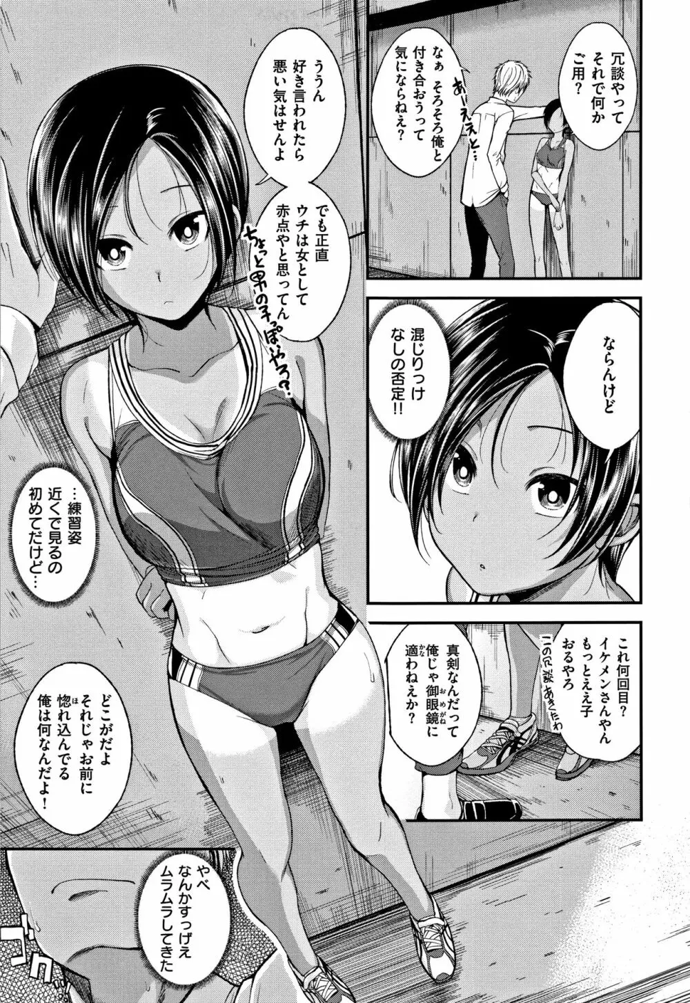 君に抱かれたい + 4Pリーフレット Page.84