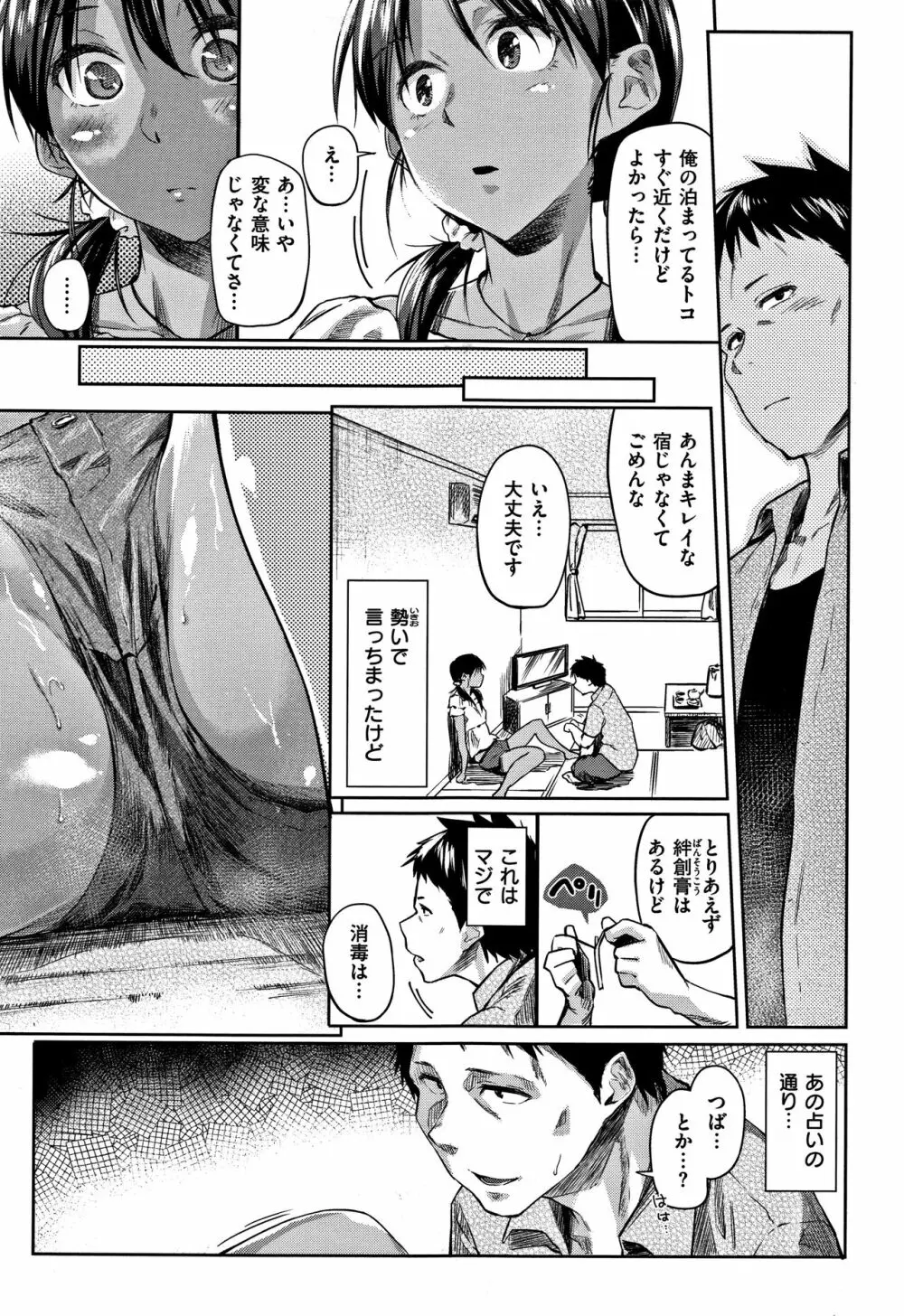 愛しいキミを狂うほど… + 4Pリーフレット Page.10