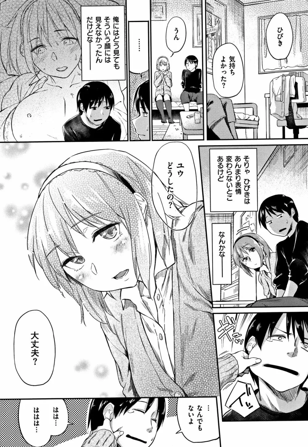 愛しいキミを狂うほど… + 4Pリーフレット Page.103