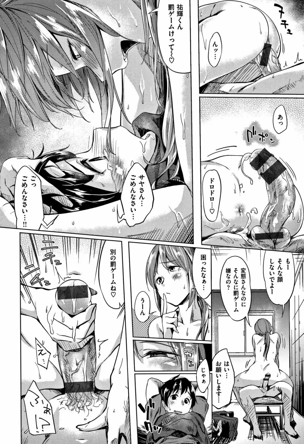 愛しいキミを狂うほど… + 4Pリーフレット Page.135