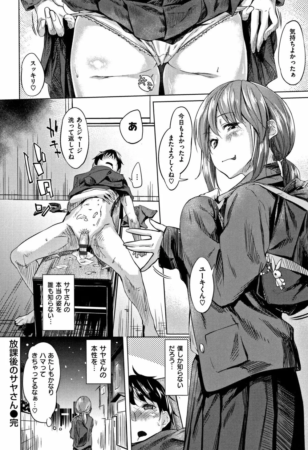 愛しいキミを狂うほど… + 4Pリーフレット Page.139