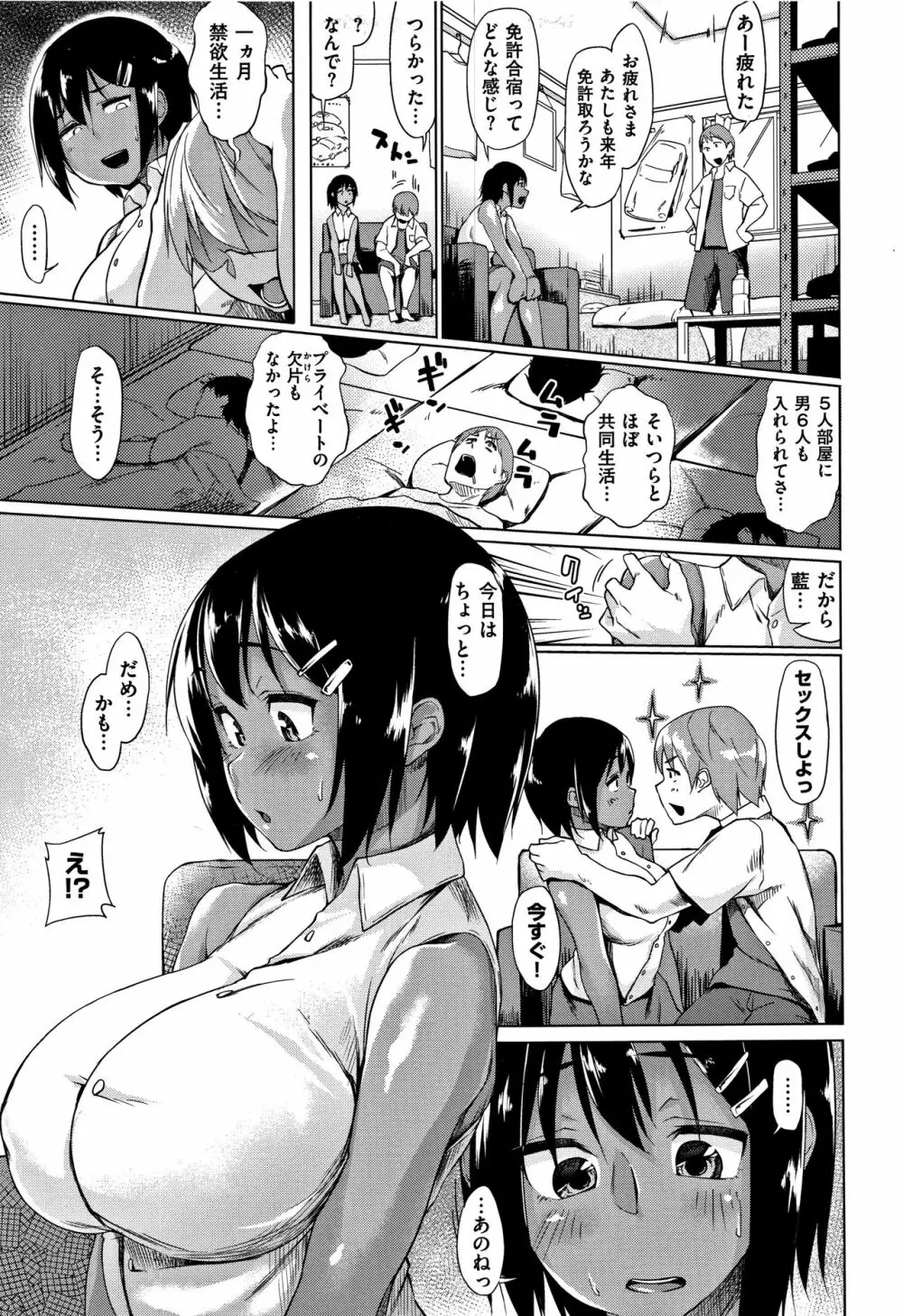 愛しいキミを狂うほど… + 4Pリーフレット Page.142