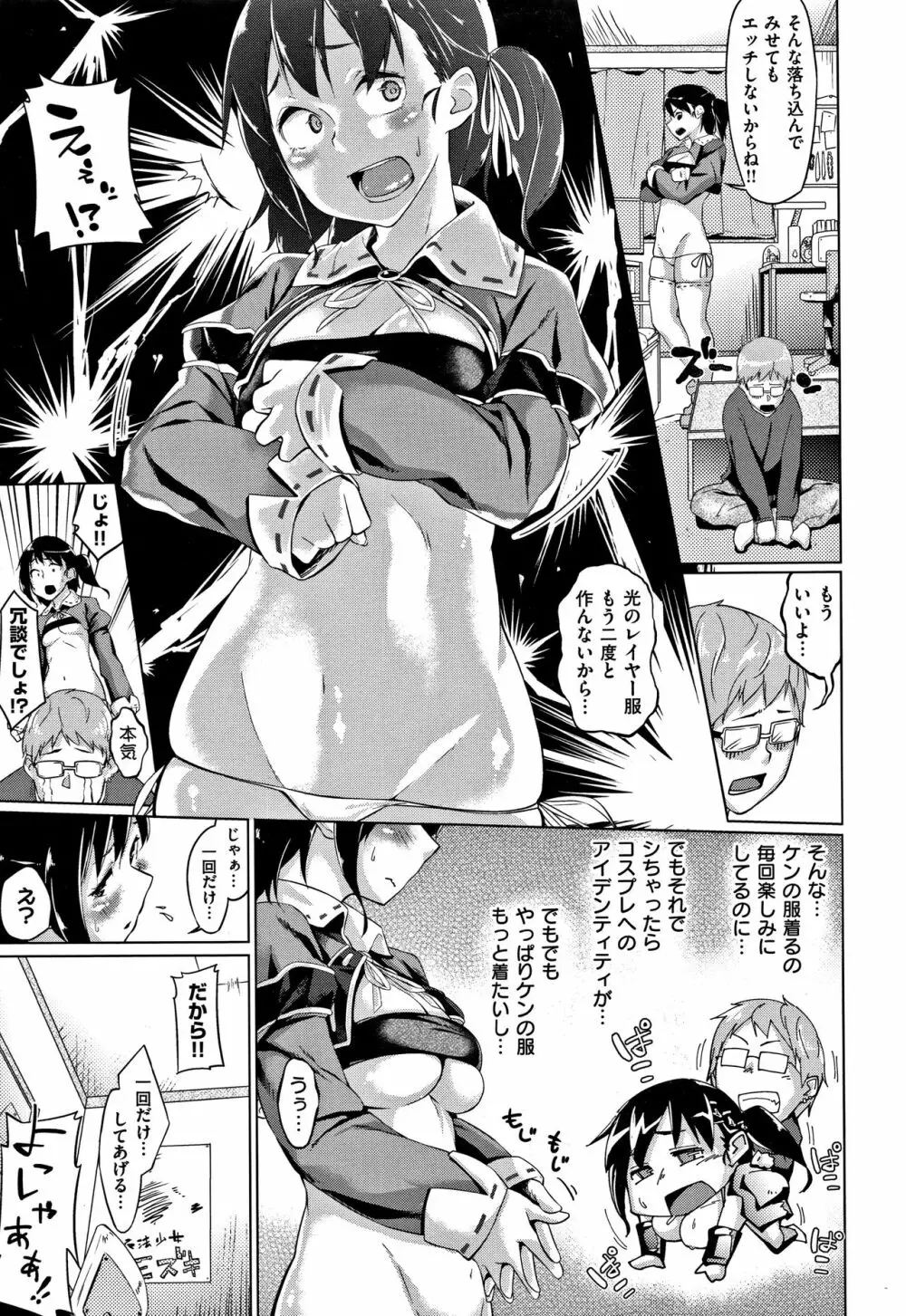 愛しいキミを狂うほど… + 4Pリーフレット Page.160