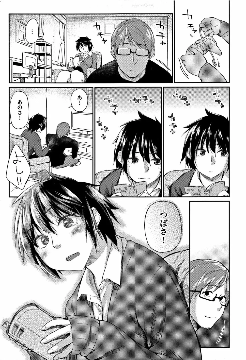 愛しいキミを狂うほど… + 4Pリーフレット Page.180