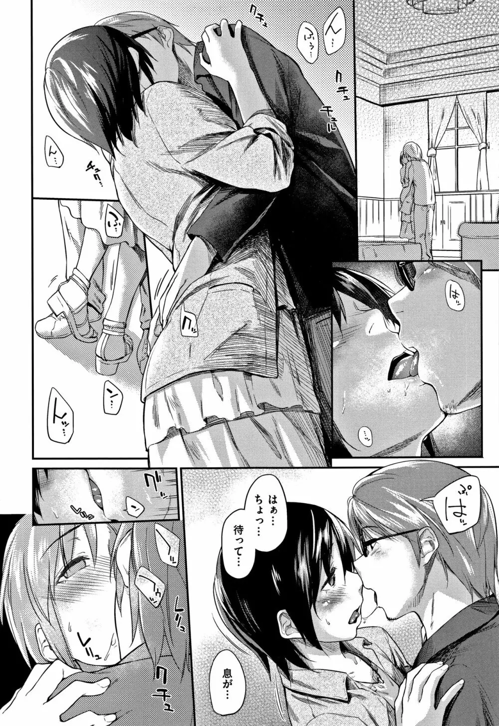 愛しいキミを狂うほど… + 4Pリーフレット Page.184