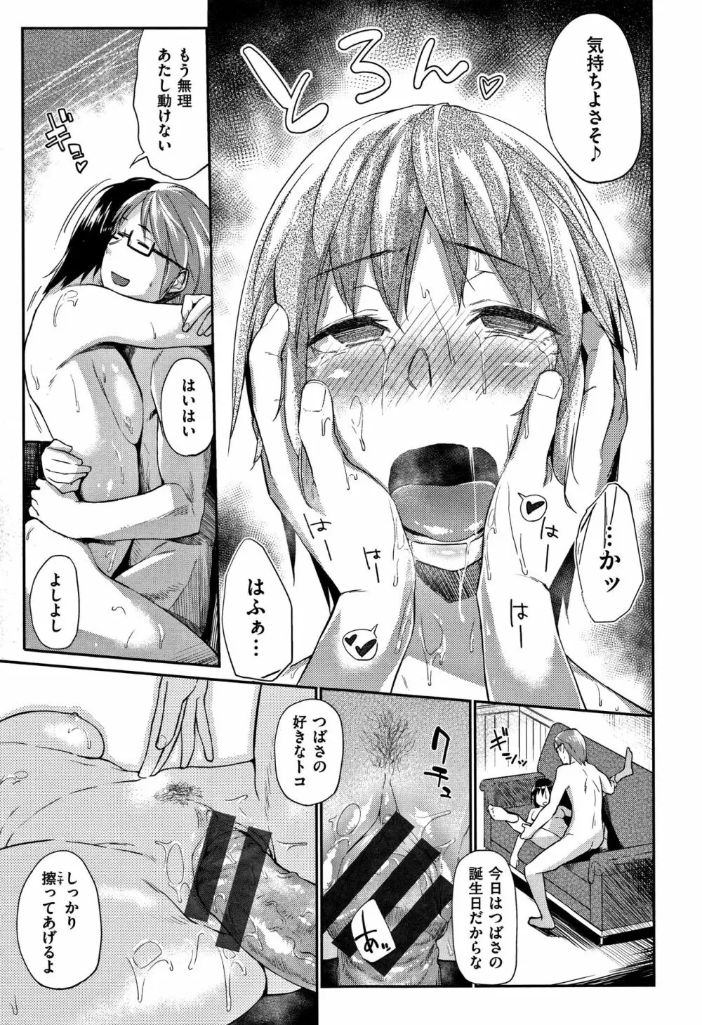 愛しいキミを狂うほど… + 4Pリーフレット Page.192