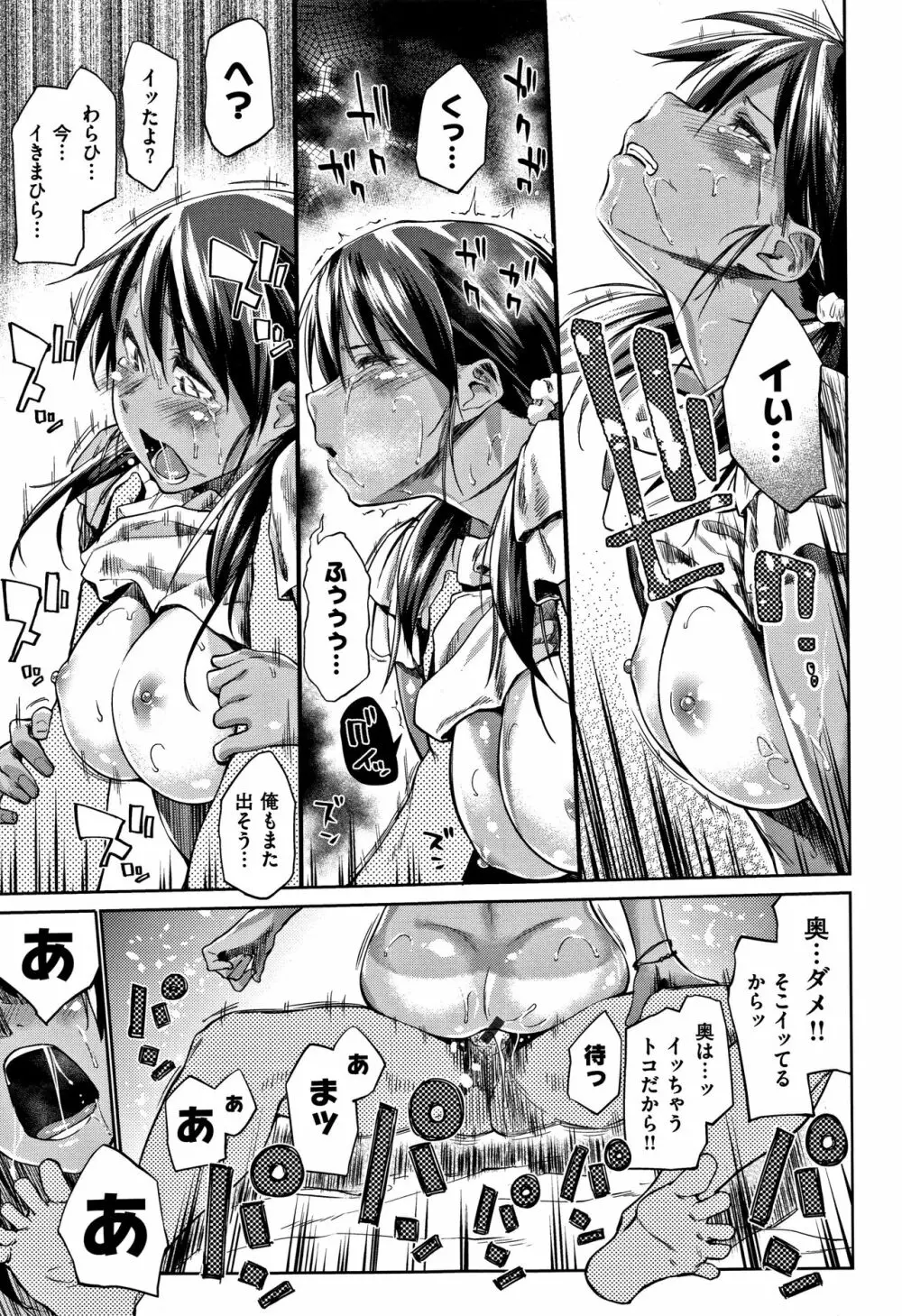 愛しいキミを狂うほど… + 4Pリーフレット Page.20