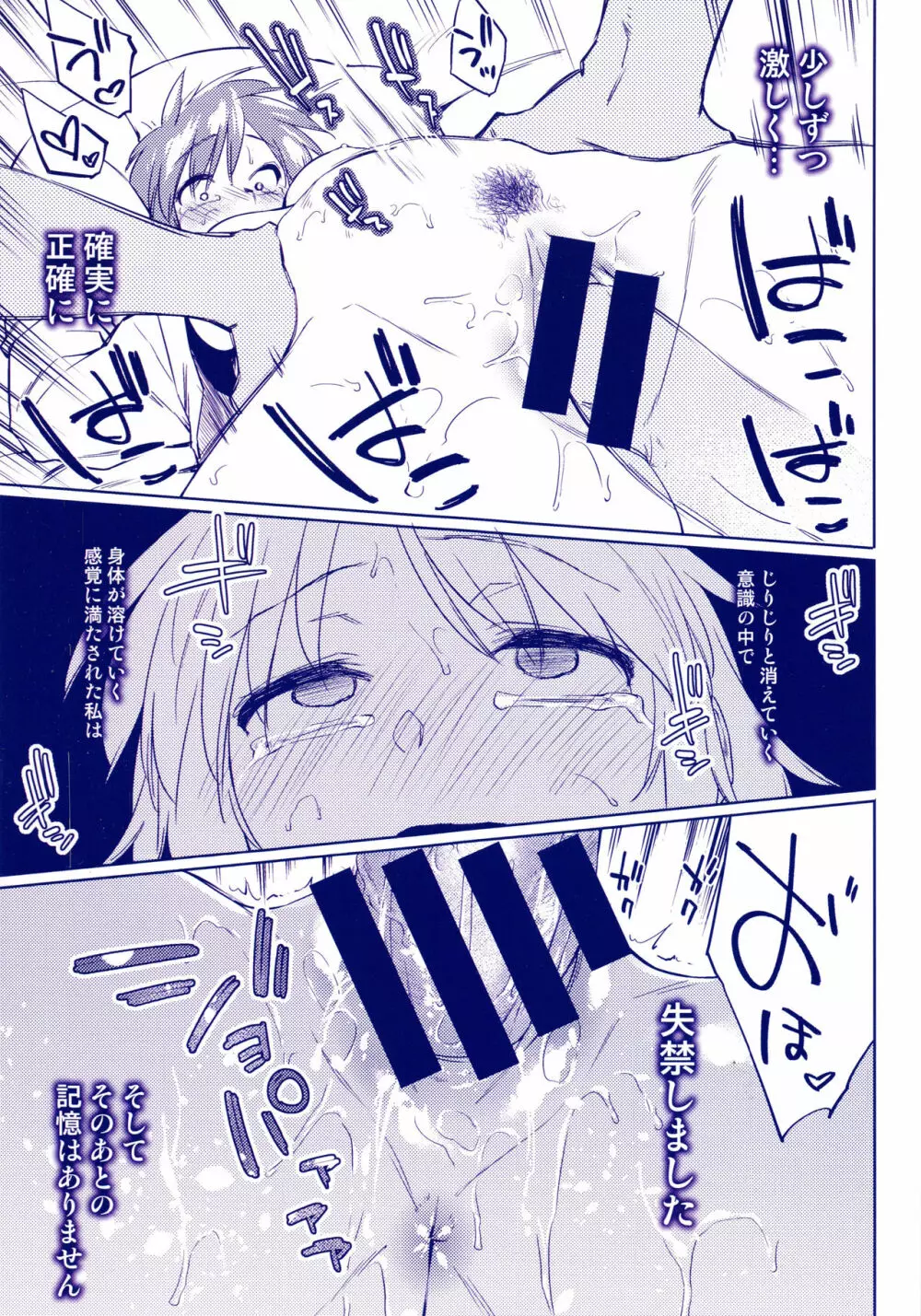 愛しいキミを狂うほど… + 4Pリーフレット Page.201