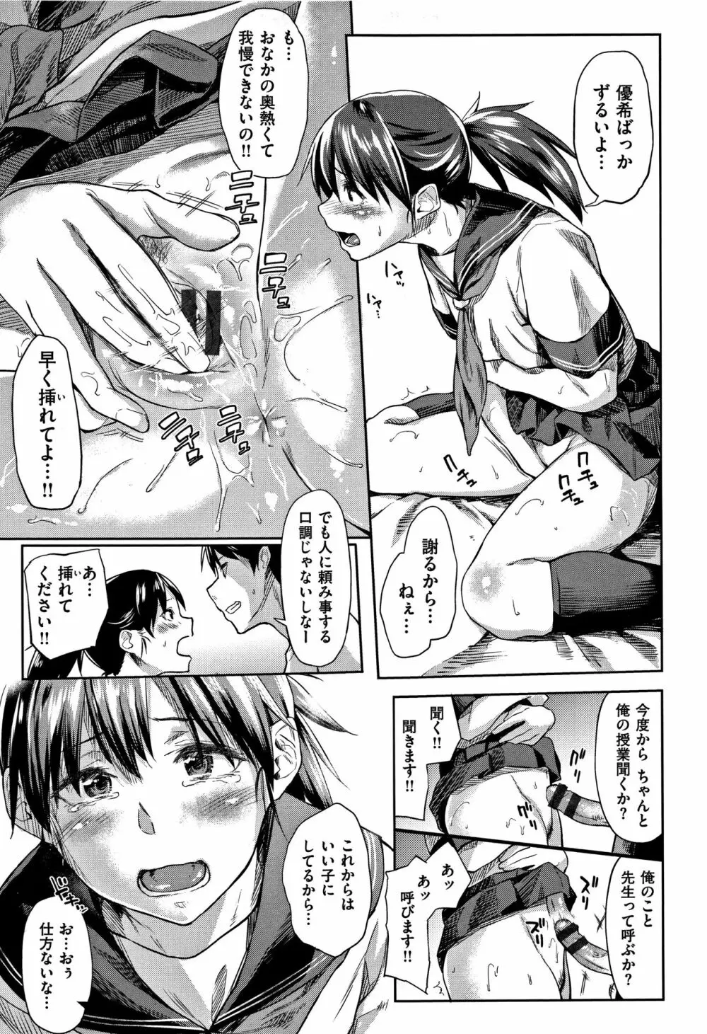 愛しいキミを狂うほど… + 4Pリーフレット Page.44