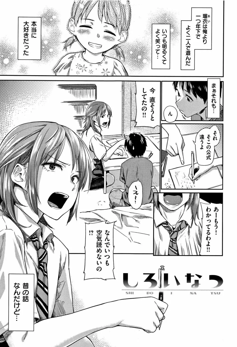 愛しいキミを狂うほど… + 4Pリーフレット Page.54