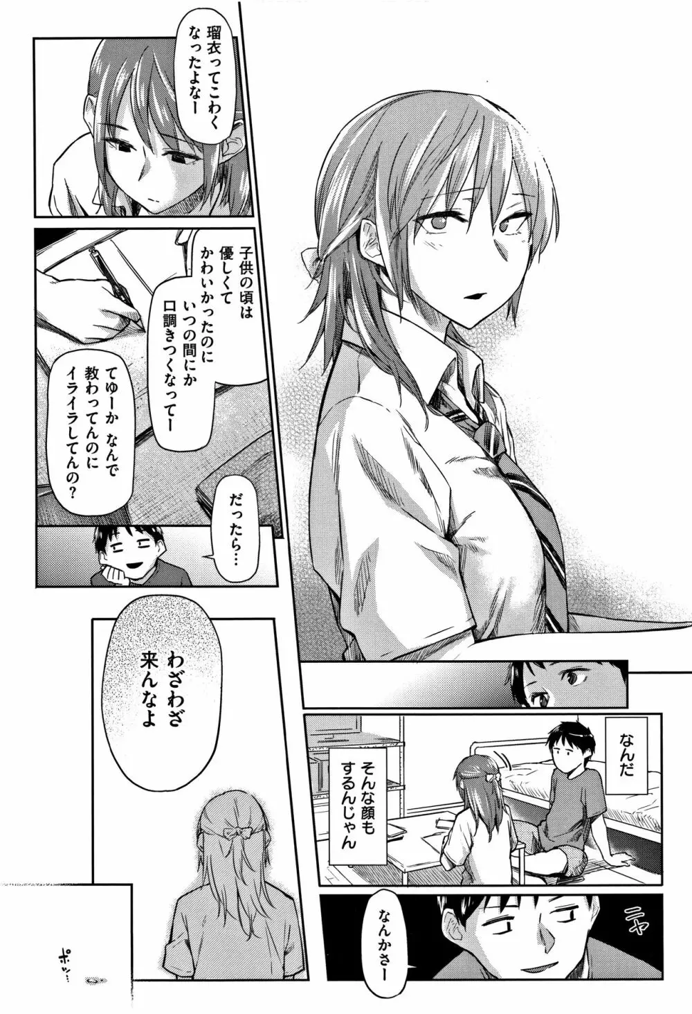 愛しいキミを狂うほど… + 4Pリーフレット Page.57