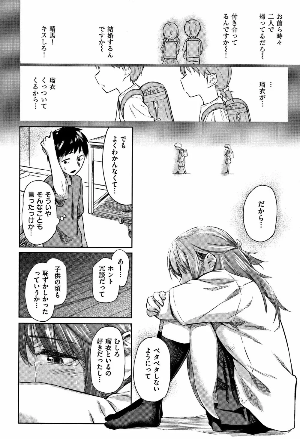 愛しいキミを狂うほど… + 4Pリーフレット Page.59