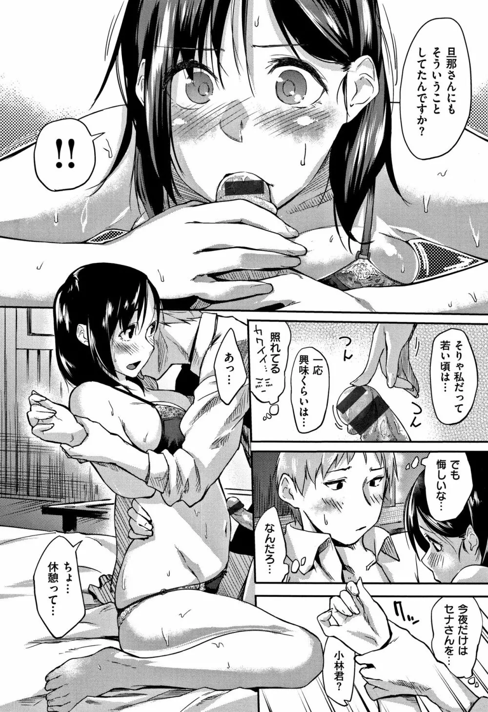 愛しいキミを狂うほど… + 4Pリーフレット Page.83