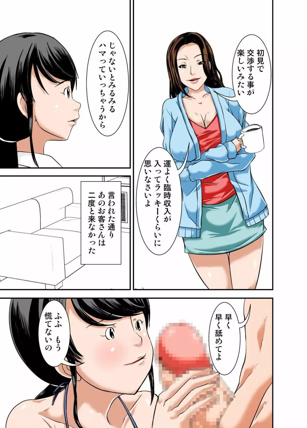 普通の主婦が風俗に堕ちた理由 その参 ~欲望に堕ちた主婦~ Page.10