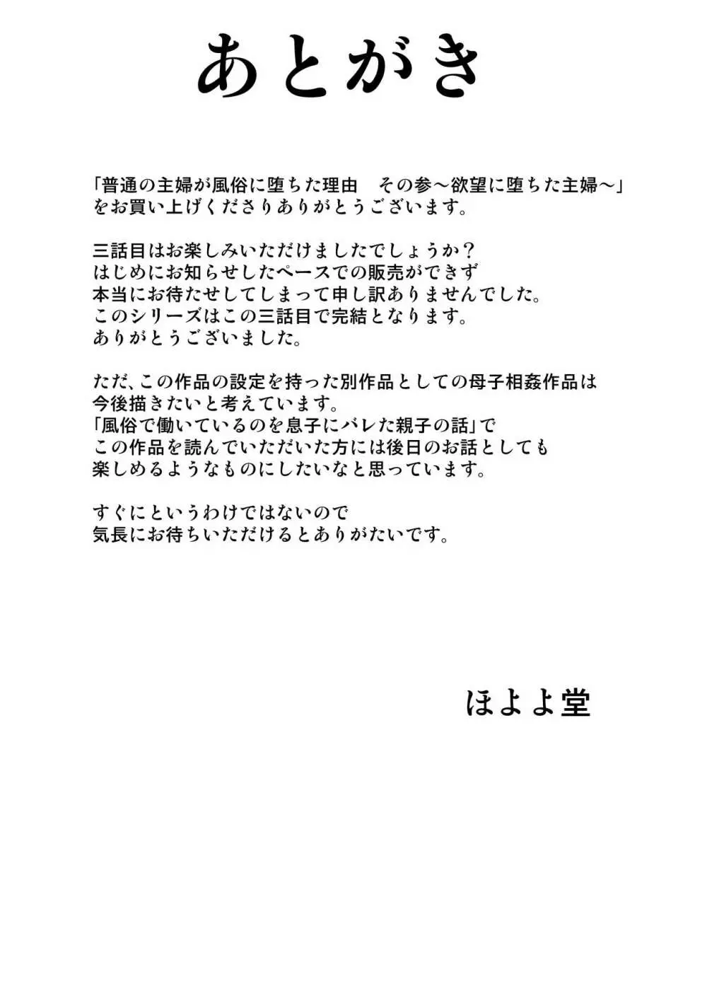普通の主婦が風俗に堕ちた理由 その参 ~欲望に堕ちた主婦~ Page.51