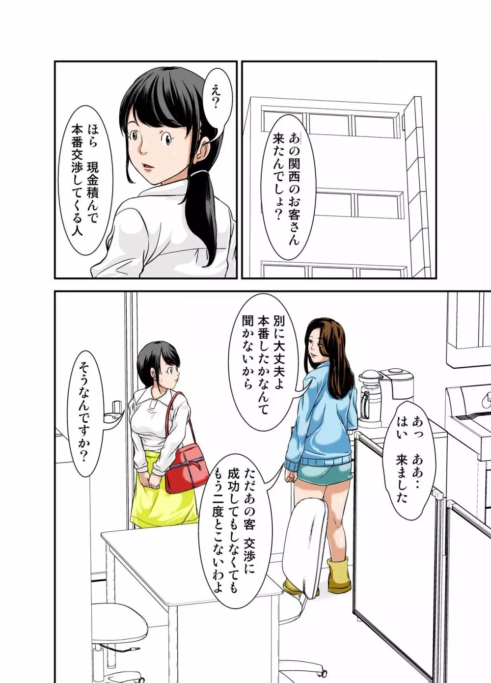 普通の主婦が風俗に堕ちた理由 その参 ~欲望に堕ちた主婦~ Page.9