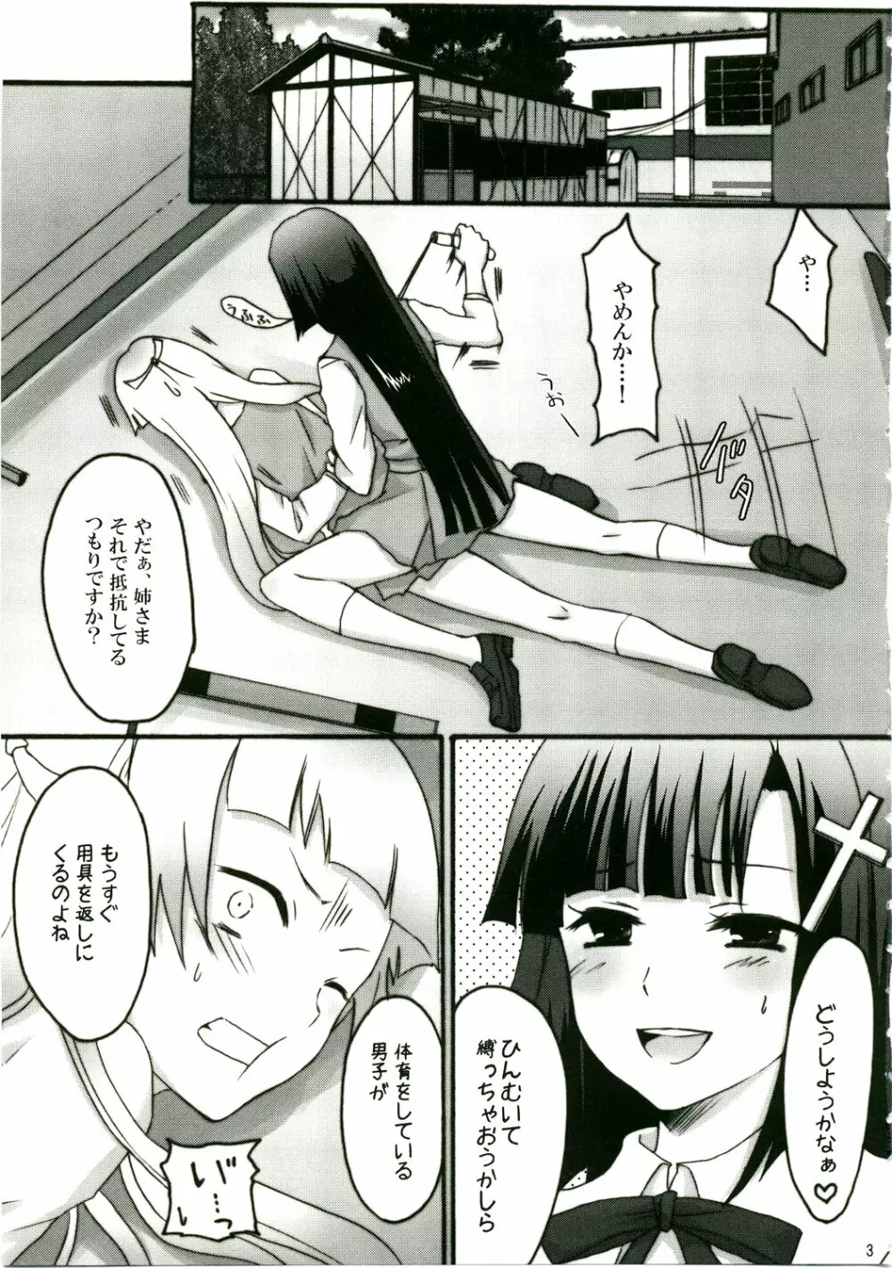 ざんなぎ Zange Kakeru Nagi Page.3