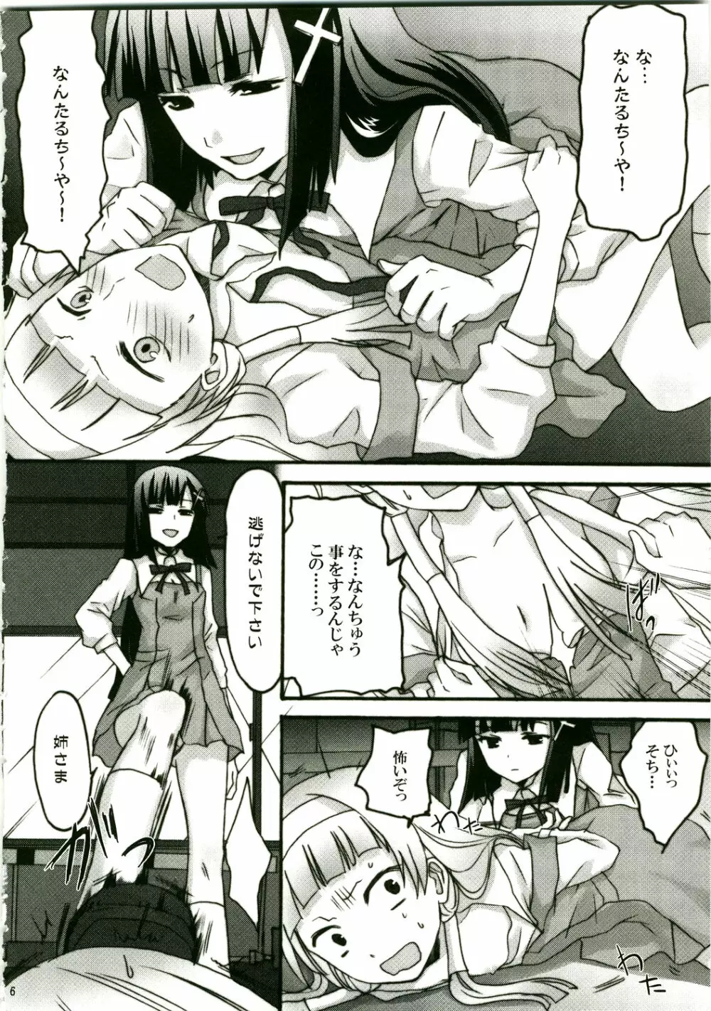 ざんなぎ Zange Kakeru Nagi Page.6