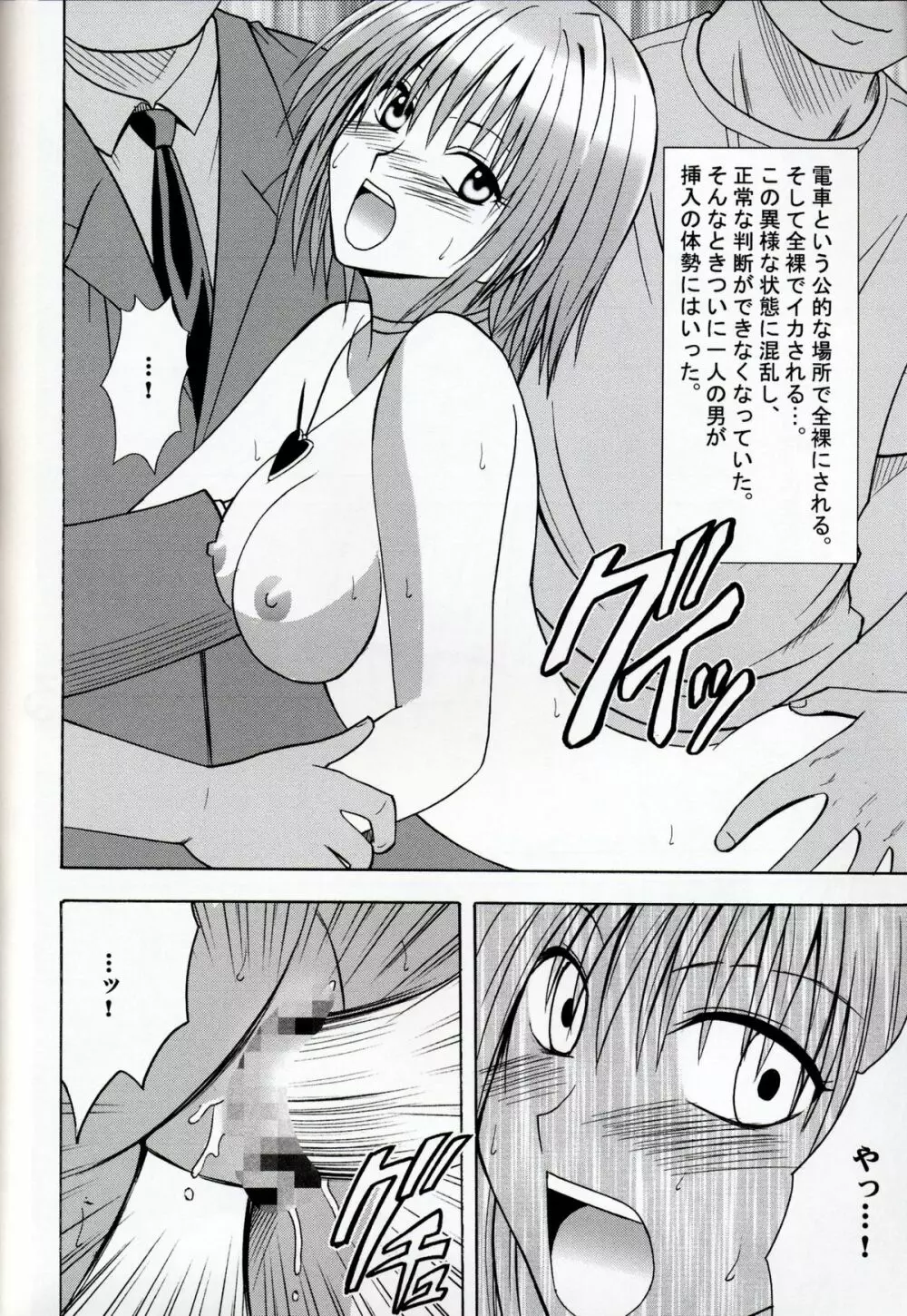 Suiren Hanabira Page.20