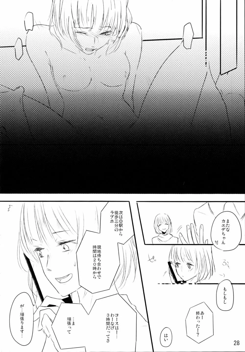 ずっとぼくのもの Page.27