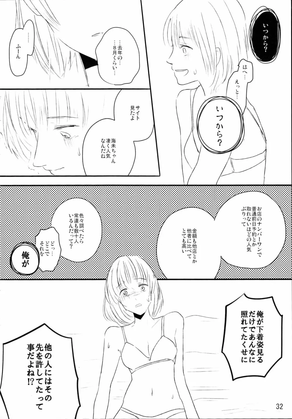 ずっとぼくのもの Page.31